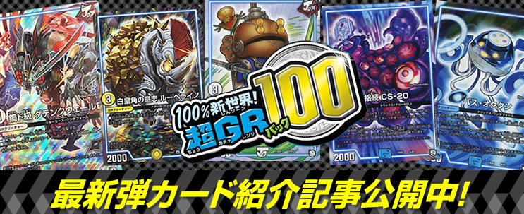 Amazon.co.jp: デュエル・マスターズ TCG DMEX-05 100%新世界 超GRパック100 DP-BOX : ホビー