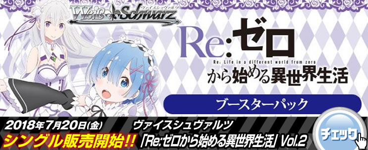 ヴァイスシュヴァルツ】リゼロVol.2を使ったデッキ紹介&解説&お
