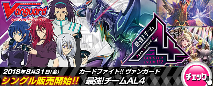 チームAL4シングル販売