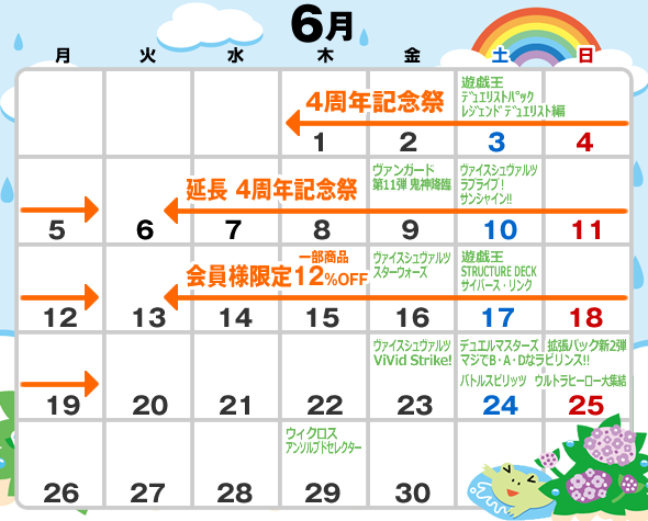 2017年5月イベントセールカレンダー