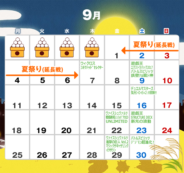 2017年5月イベントセールカレンダー