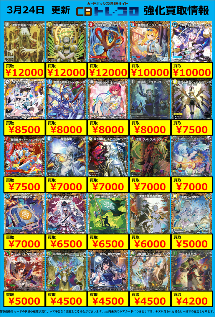 デュエマ高価買取