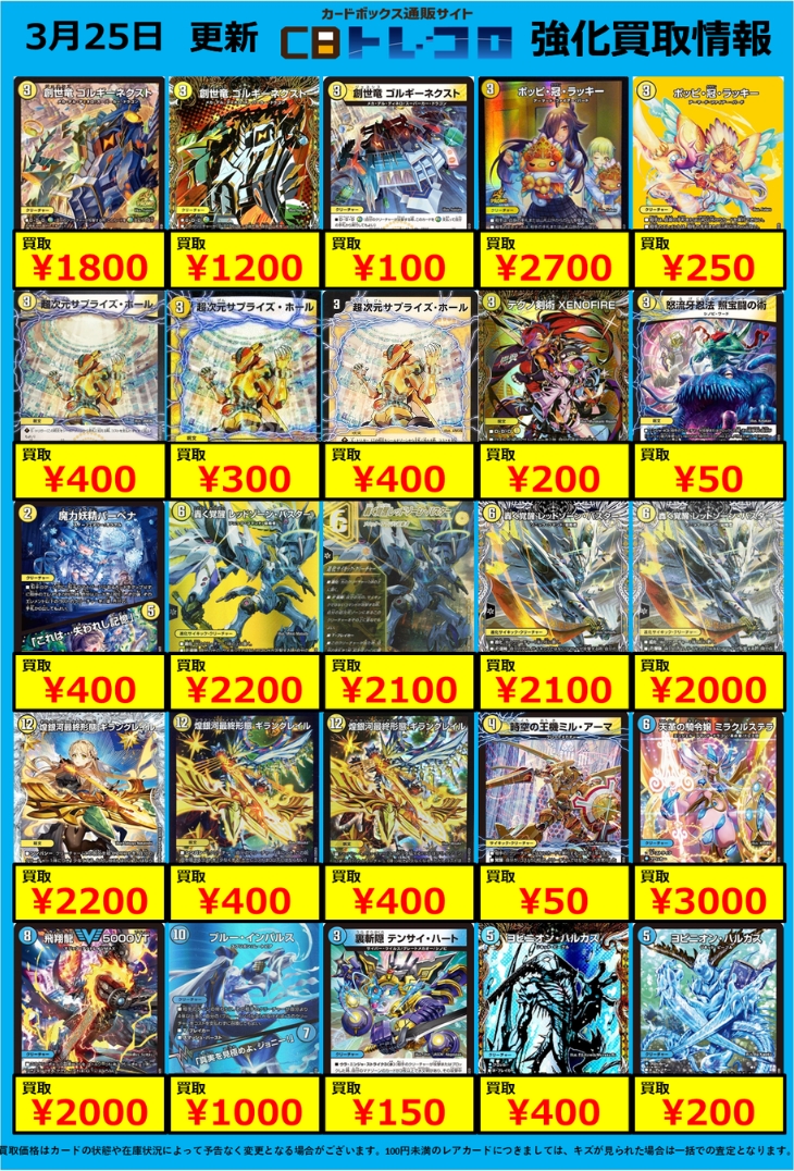 デュエマ高価買取