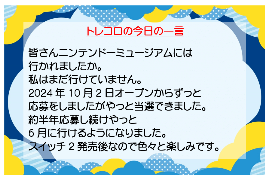 一言メッセージ