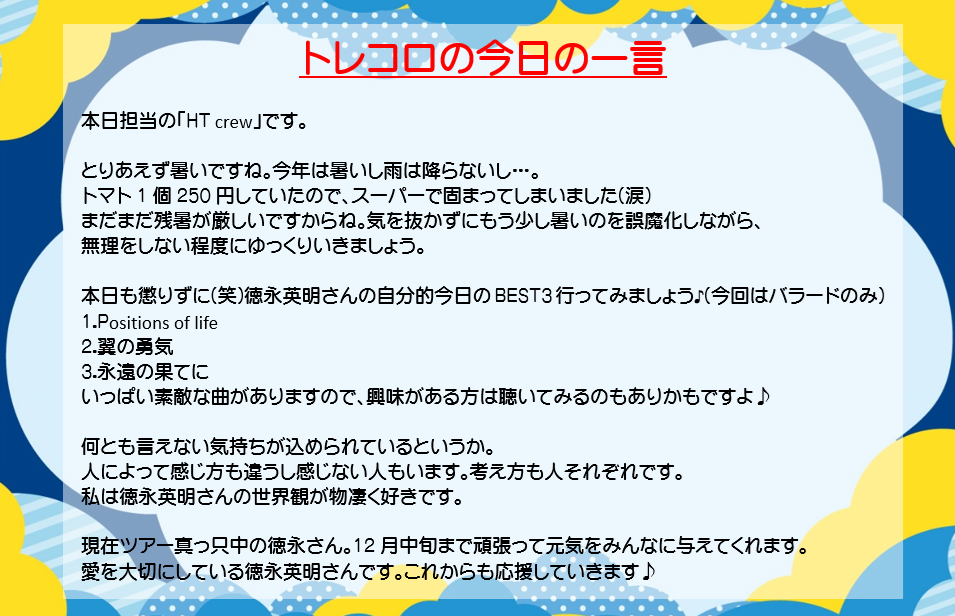 一言メッセージ