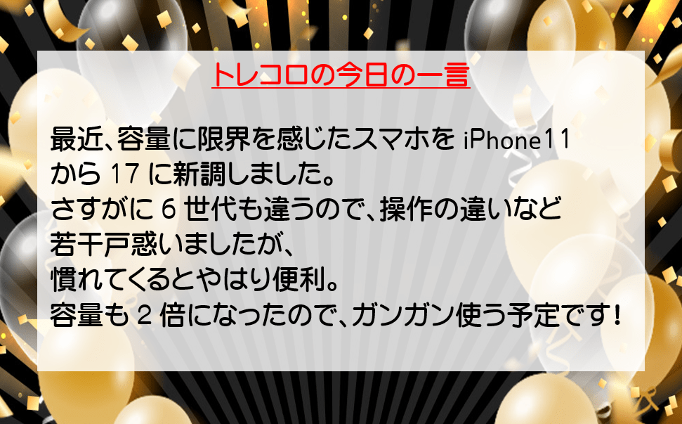 一言メッセージ