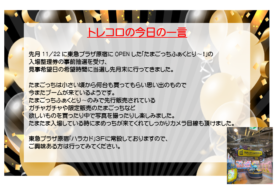 一言メッセージ