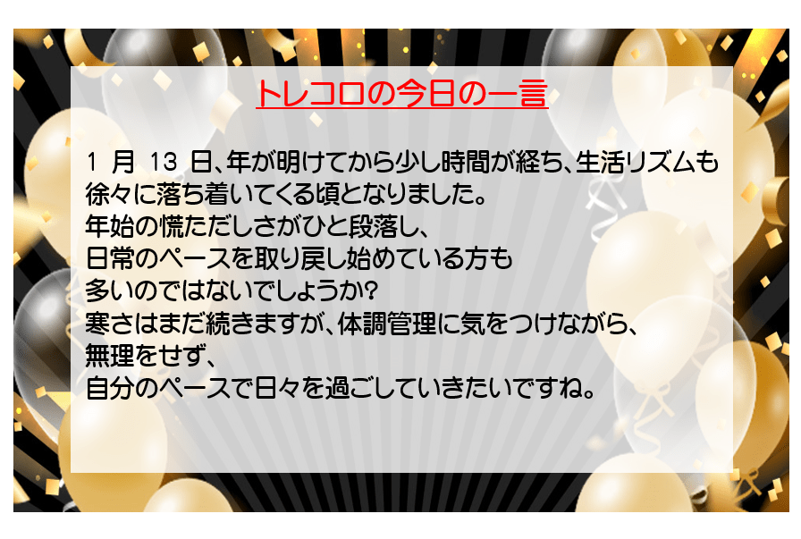 一言メッセージ