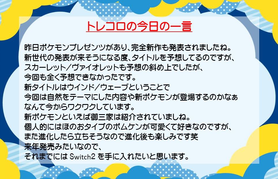 一言メッセージ