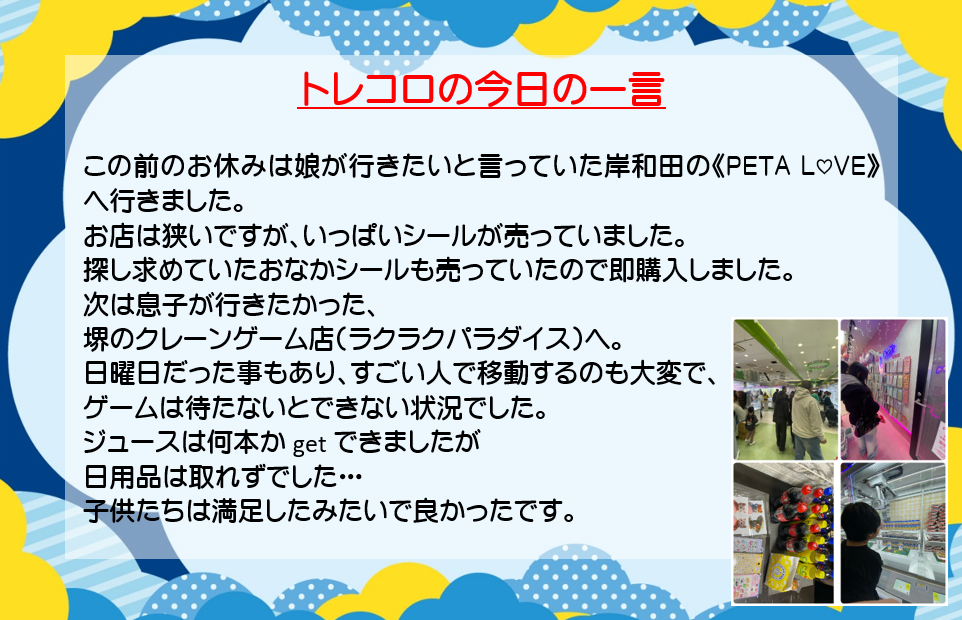 一言メッセージ