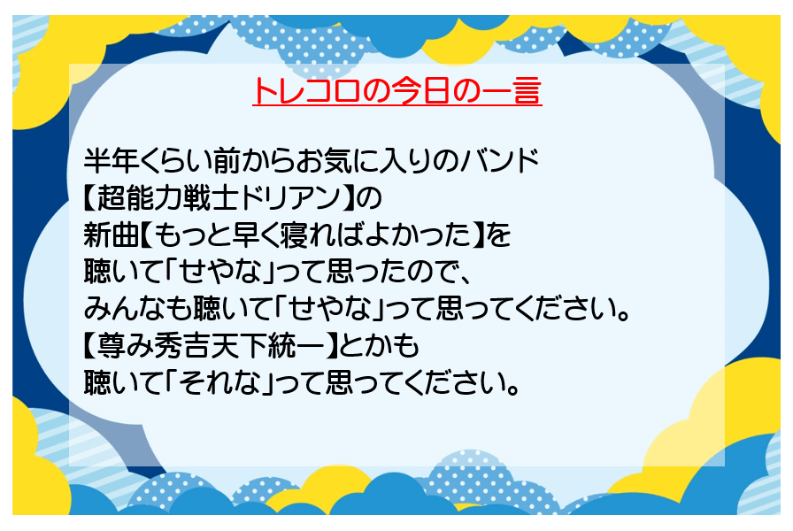 一言メッセージ