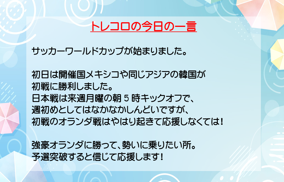 一言メッセージ