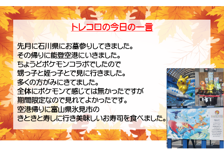 一言メッセージ
