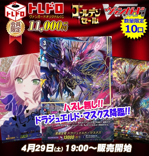 GW限定！9日トレドロ&トレコロパック毎日販売！: カードを買う/ カード