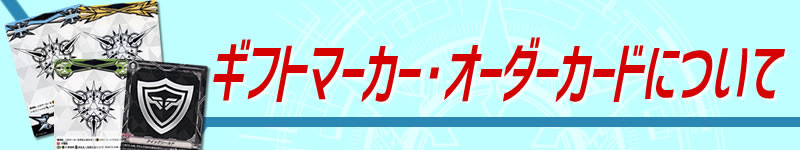 ギフトやオーダーとはborder=