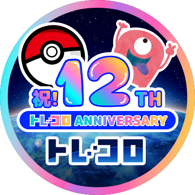 トレコロポケカXアカウント