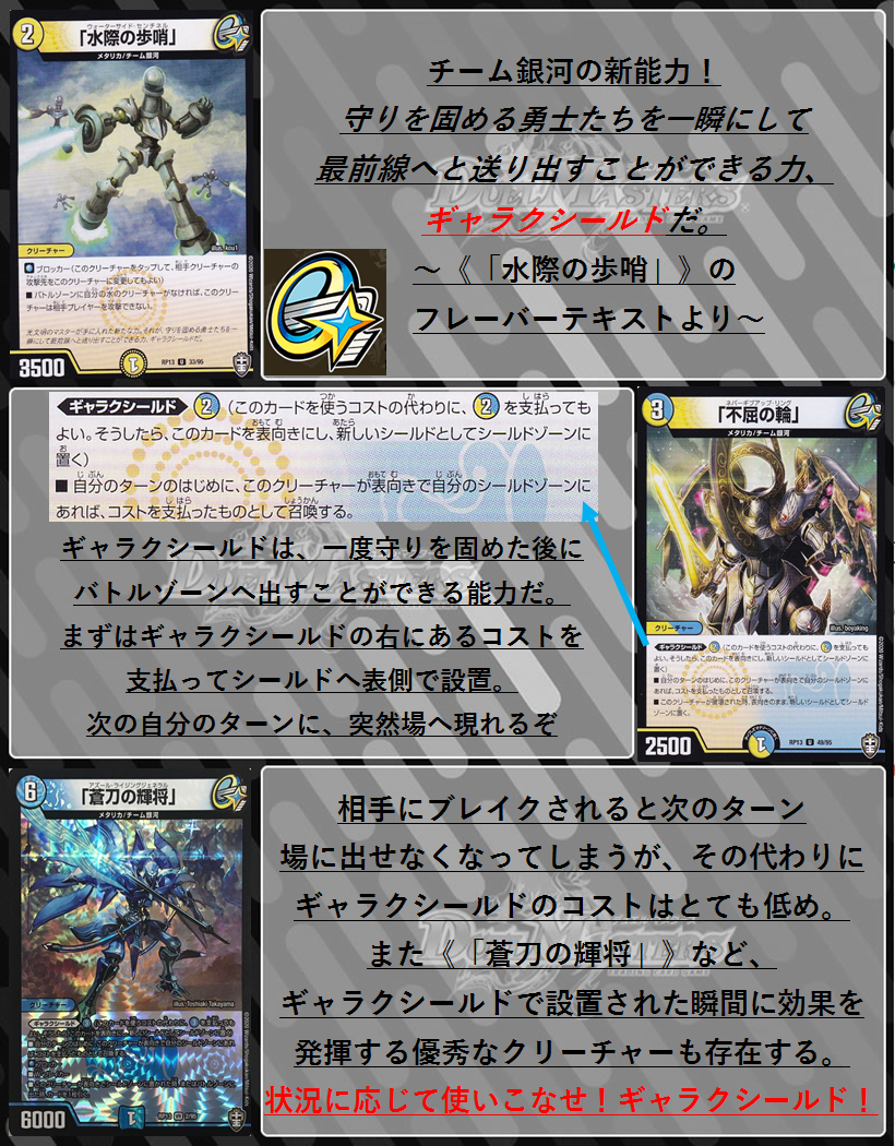 デュエマ】新能力『ギャラクシールド』紹介記事: カードを買う/ カード