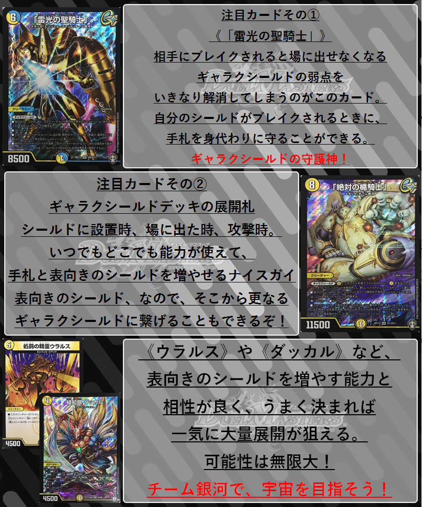 デュエマ】新能力『ギャラクシールド』紹介記事: カードを買う/ カード