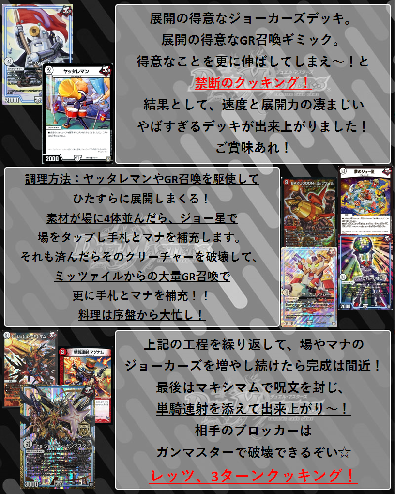 デュエルマスターズ  ジョーカーズミッツァイル GR付 デュエルマスターズ ジョーカーズミッツァイル GR付 デュエル