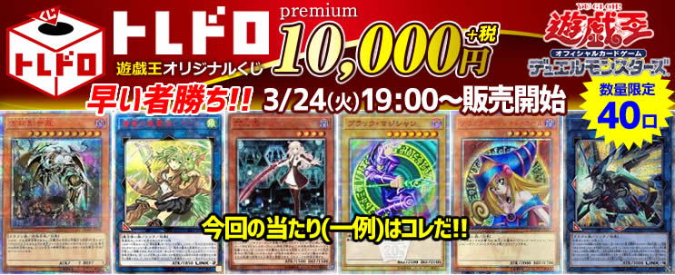トレドロバックナンバー】遊戯王3/24: カードを買う/ カードボックス