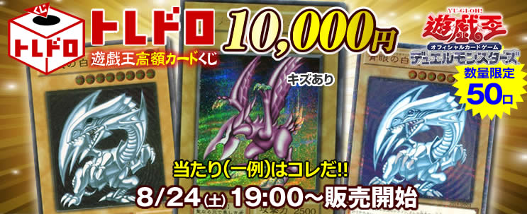 トレドロバックナンバー 遊戯王8 24 カードを買う カード通販 トレコロ トレカシングル販売 買取