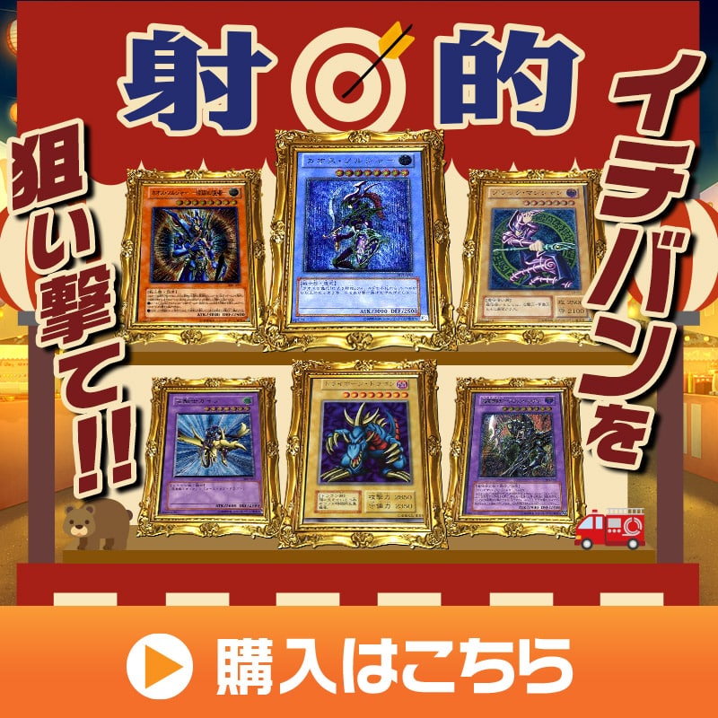 トレドロ】遊戯王11000円くじ 8月10日発売！: カードを買う