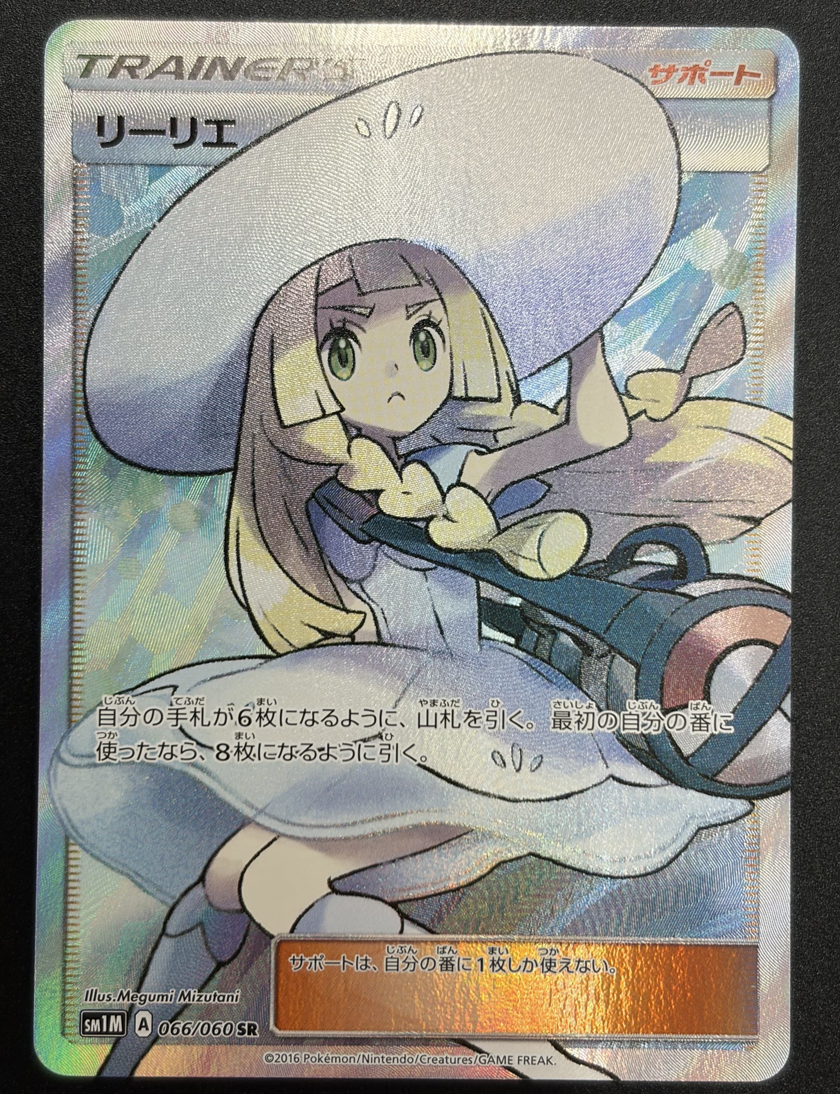 【ポケカ特価】キズあり)066-060-SM1M-B-K◆リーリエ