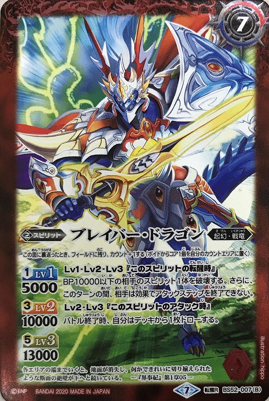ファイター ドラゴン ブレイバー ドラゴン バトルスピリッツトレカお買得価格通販 トレコロ