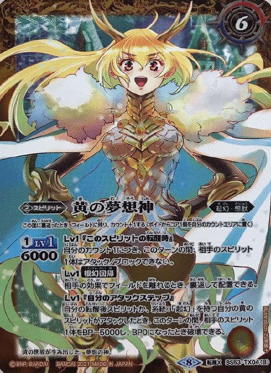 人気商品の バトスピ 黄の世界 黄の夢想神 3枚 バトルスピリッツ - tin 