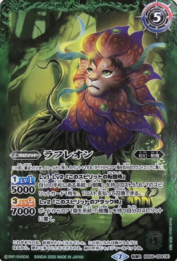 ラフレシアン ラフレオン バトルスピリッツトレカお買得価格通販 トレコロ ラフレシアン ラフレオン バトルスピリッツトレカお買得価格通販 トレコロ