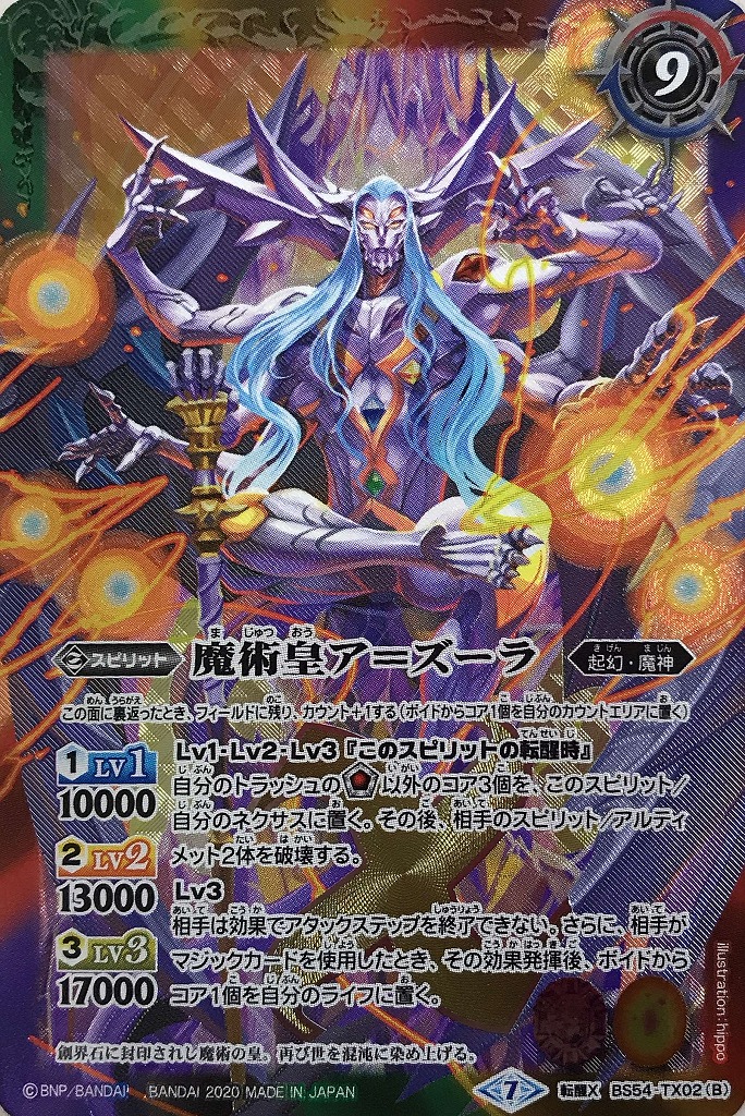 魔術皇の大創界石/魔術皇ア＝ズーラ【バトルスピリッツトレカお買得 