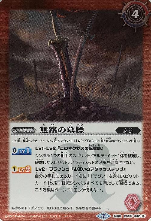 ドラグノ歴戦兵ゴウ ジッダ 無銘の墓標 バトルスピリッツトレカお買得価格通販 トレコロ ドラグノ歴戦兵ゴウ ジッダ 無銘の墓標 バトルスピリッツトレカお買得価格通販 トレコロ