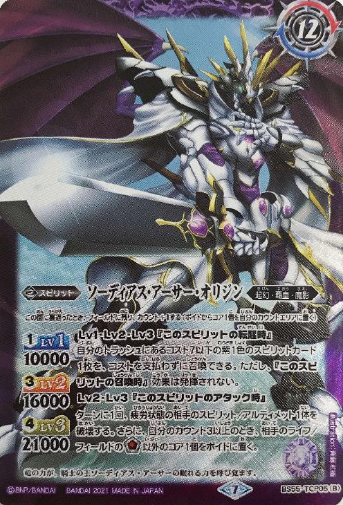 キャバルリースラッシュ ソーディアス アーサー オリジン バトルスピリッツトレカお買得価格通販 トレコロ