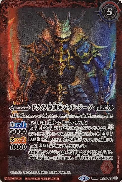 ドラグノ魔剣士 ドラグノ魔剣豪バッド ジーダ 通常版 バトルスピリッツトレカお買得価格通販 トレコロ