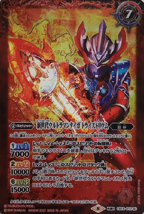 新世代ウルトラマンタイガ 新世代ウルトラマンタイガ トライストリウム バトルスピリッツトレカお買得価格通販 トレコロ