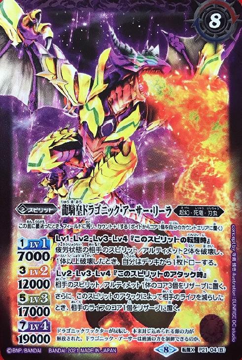 竜騎士ソーディアス・ドラグーン・グリューン　転醒チェックリスト　3枚