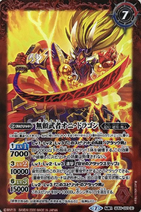 無頼漢オニ ドラゴン 無頼武者オニ ドラゴン バトルスピリッツトレカお買得価格通販 トレコロ 無頼漢オニ ドラゴン 無頼武者オニ ドラゴン バトルスピリッツトレカお買得価格通販 トレコロ