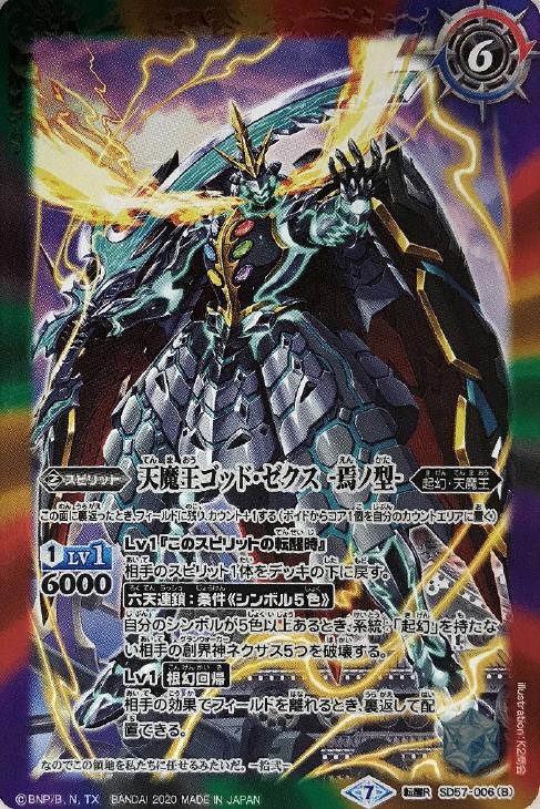 中古】 バトスピ 天魔王ゴッド ゼクス -影ノ型-