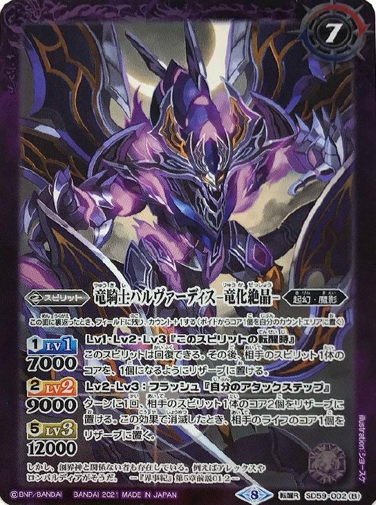 配送員設置 バトスピ竜騎士構築済みデッキ