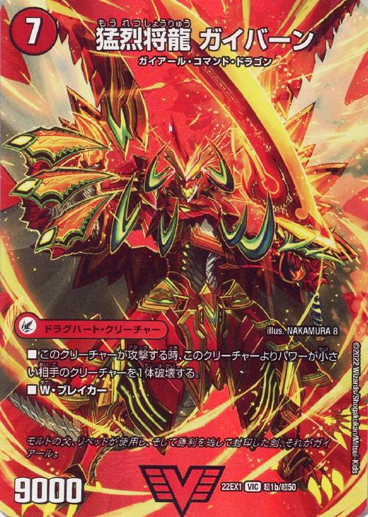 【デュエマ】デュエキングMAX◇将龍剣　ガイアール/猛烈将龍　ガイバーン