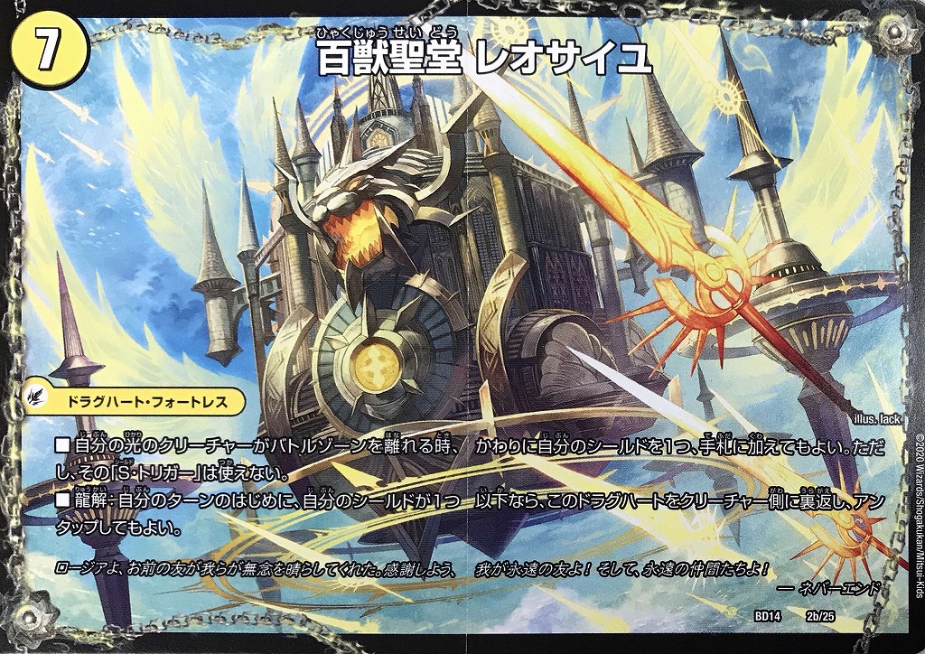 百獣槍 ジャベレオン/百獣聖堂 レオサイユ/頂天聖 レオザワルド【デュエルマスターズトレカお買得価格通販：トレコロ】