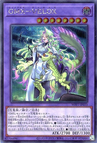 キズあり【遊戯王】シークレットレア◇GMX-VELOX 中古キズあり