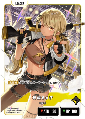 【クロスタ】LRP◇神成きゅぴ キズなし買取