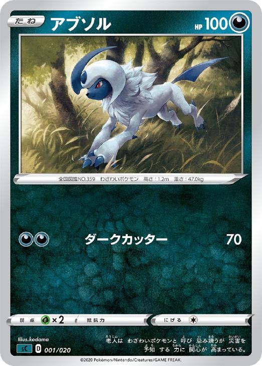 ポケモンカード　アブソル　027/040 LL