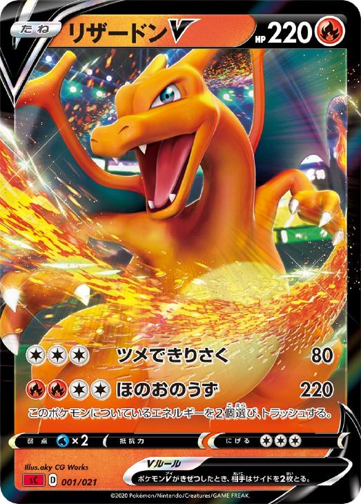 リザードンｖ ポケモンカードトレカ高価買取価格査定 トレコロ