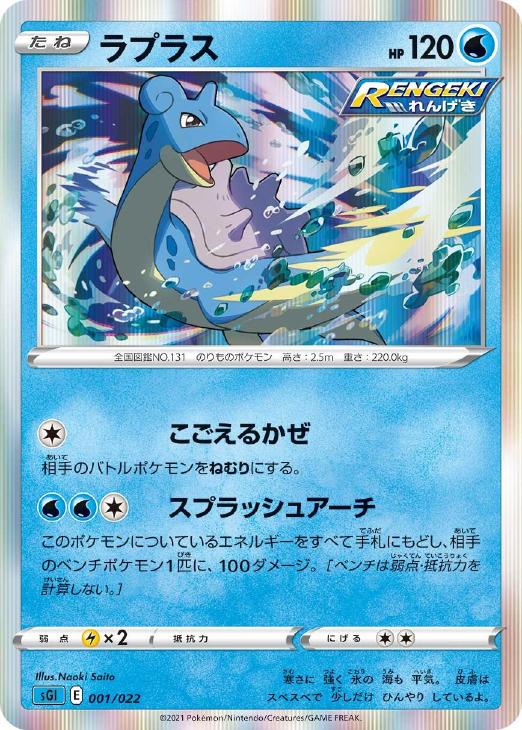 ラプラス ｒ仕様 ポケモンカードトレカ高価買取価格査定 トレコロ