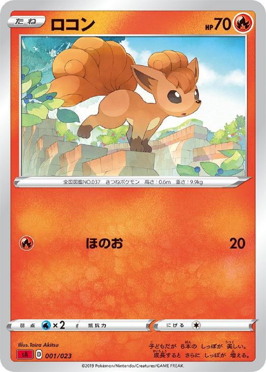 ロコン 通常仕様 ポケモンカードトレカお買得価格通販 トレコロ