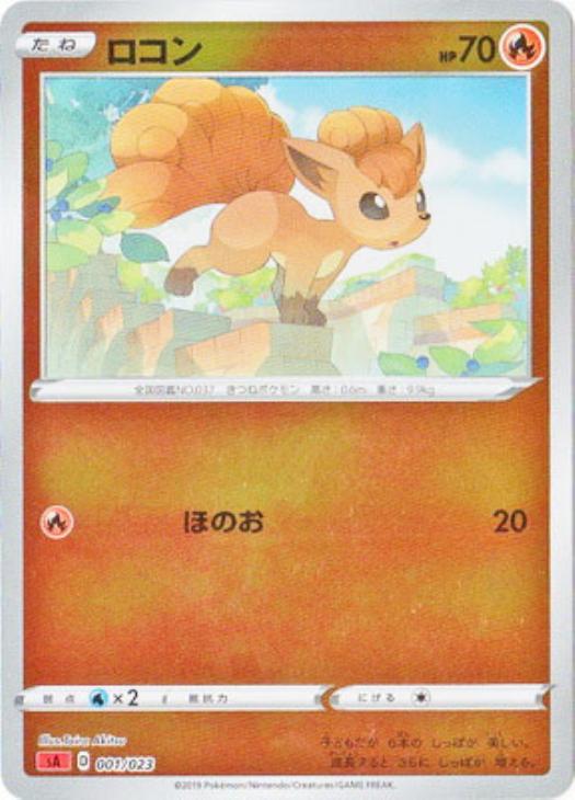 ロコン ミラー仕様 ポケモンカードトレカお買得価格通販 トレコロ