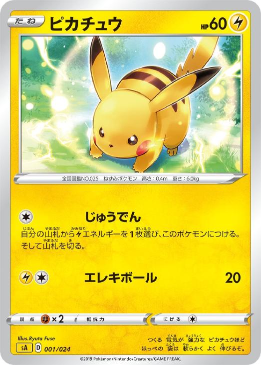 ピカチュウ 通常仕様 ポケモンカードトレカお買得価格通販 トレコロ ピカチュウ 通常仕様 ポケモンカードトレカお買得価格通販 トレコロ