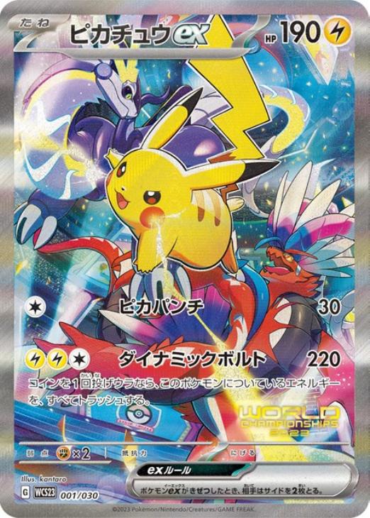 ピカチュウｅｘ[ＳＲ仕様]【ポケモンカードトレカお買得価格通販 ...